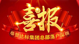 集團(tuán)動(dòng)態(tài)